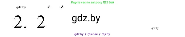 Обществоведение, 10 класс Практикум, авторы: Кушнер Надежда Васильевна, Полейко Елена Александровна, Бернат Ирина Петровна, Гламбоцкий Пётр Михайлович, издательство Аверсэв, Минск, 2022, страница 60, номер 2, Решение