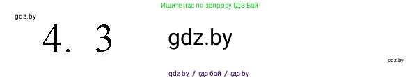 Обществоведение, 10 класс Практикум, авторы: Кушнер Надежда Васильевна, Полейко Елена Александровна, Бернат Ирина Петровна, Гламбоцкий Пётр Михайлович, издательство Аверсэв, Минск, 2022, страница 60, номер 4, Решение