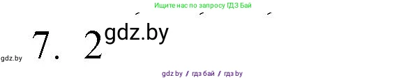 Обществоведение, 10 класс Практикум, авторы: Кушнер Надежда Васильевна, Полейко Елена Александровна, Бернат Ирина Петровна, Гламбоцкий Пётр Михайлович, издательство Аверсэв, Минск, 2022, страница 60, номер 7, Решение