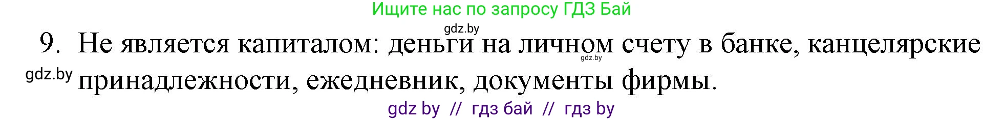 Обществоведение, 10 класс Практикум, авторы: Кушнер Надежда Васильевна, Полейко Елена Александровна, Бернат Ирина Петровна, Гламбоцкий Пётр Михайлович, издательство Аверсэв, Минск, 2022, страница 62, номер 9, Решение