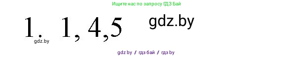 Обществоведение, 10 класс Практикум, авторы: Кушнер Надежда Васильевна, Полейко Елена Александровна, Бернат Ирина Петровна, Гламбоцкий Пётр Михайлович, издательство Аверсэв, Минск, 2022, страница 64, номер 1, Решение