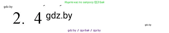 Обществоведение, 10 класс Практикум, авторы: Кушнер Надежда Васильевна, Полейко Елена Александровна, Бернат Ирина Петровна, Гламбоцкий Пётр Михайлович, издательство Аверсэв, Минск, 2022, страница 64, номер 2, Решение
