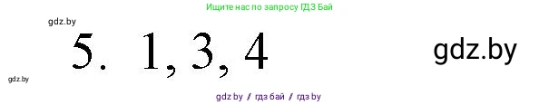 Обществоведение, 10 класс Практикум, авторы: Кушнер Надежда Васильевна, Полейко Елена Александровна, Бернат Ирина Петровна, Гламбоцкий Пётр Михайлович, издательство Аверсэв, Минск, 2022, страница 64, номер 5, Решение