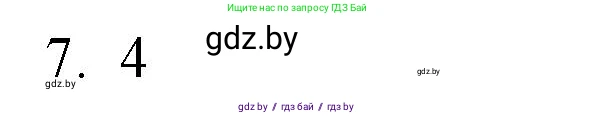 Обществоведение, 10 класс Практикум, авторы: Кушнер Надежда Васильевна, Полейко Елена Александровна, Бернат Ирина Петровна, Гламбоцкий Пётр Михайлович, издательство Аверсэв, Минск, 2022, страница 64, номер 7, Решение
