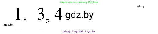 Обществоведение, 10 класс Практикум, авторы: Кушнер Надежда Васильевна, Полейко Елена Александровна, Бернат Ирина Петровна, Гламбоцкий Пётр Михайлович, издательство Аверсэв, Минск, 2022, страница 68, номер 1, Решение