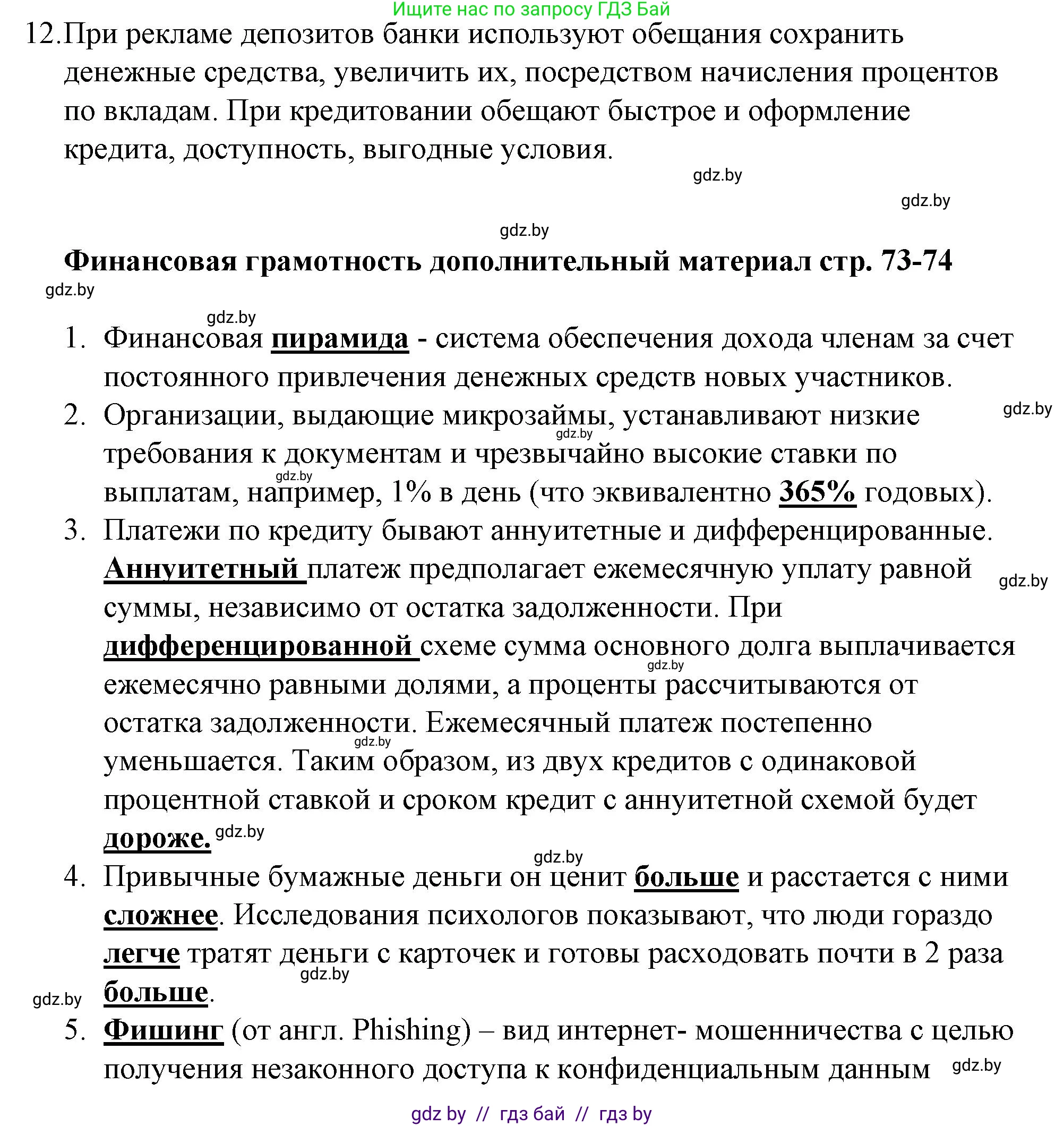 Обществоведение, 10 класс Практикум, авторы: Кушнер Надежда Васильевна, Полейко Елена Александровна, Бернат Ирина Петровна, Гламбоцкий Пётр Михайлович, издательство Аверсэв, Минск, 2022, страница 72, номер 12, Решение