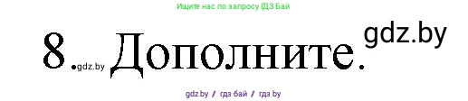 Обществоведение, 10 класс Практикум, авторы: Кушнер Надежда Васильевна, Полейко Елена Александровна, Бернат Ирина Петровна, Гламбоцкий Пётр Михайлович, издательство Аверсэв, Минск, 2022, страница 69, номер 8, Решение