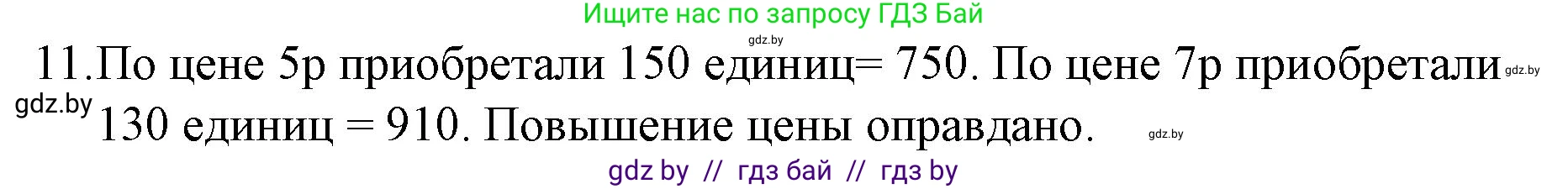 Обществоведение, 10 класс Практикум, авторы: Кушнер Надежда Васильевна, Полейко Елена Александровна, Бернат Ирина Петровна, Гламбоцкий Пётр Михайлович, издательство Аверсэв, Минск, 2022, страница 77, номер 11, Решение