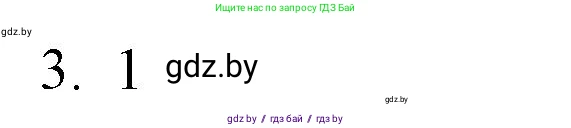 Обществоведение, 10 класс Практикум, авторы: Кушнер Надежда Васильевна, Полейко Елена Александровна, Бернат Ирина Петровна, Гламбоцкий Пётр Михайлович, издательство Аверсэв, Минск, 2022, страница 75, номер 3, Решение