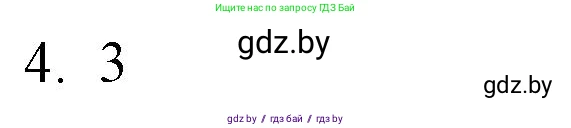 Обществоведение, 10 класс Практикум, авторы: Кушнер Надежда Васильевна, Полейко Елена Александровна, Бернат Ирина Петровна, Гламбоцкий Пётр Михайлович, издательство Аверсэв, Минск, 2022, страница 75, номер 4, Решение