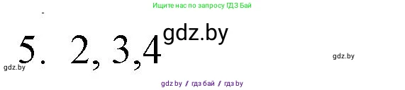 Обществоведение, 10 класс Практикум, авторы: Кушнер Надежда Васильевна, Полейко Елена Александровна, Бернат Ирина Петровна, Гламбоцкий Пётр Михайлович, издательство Аверсэв, Минск, 2022, страница 75, номер 5, Решение