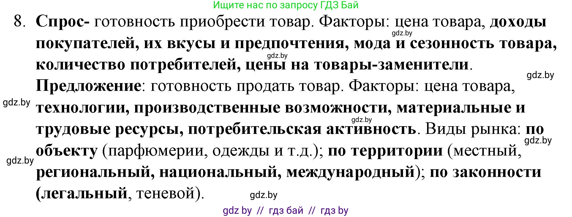 Обществоведение, 10 класс Практикум, авторы: Кушнер Надежда Васильевна, Полейко Елена Александровна, Бернат Ирина Петровна, Гламбоцкий Пётр Михайлович, издательство Аверсэв, Минск, 2022, страница 76, номер 8, Решение