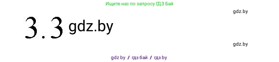 Обществоведение, 10 класс Практикум, авторы: Кушнер Надежда Васильевна, Полейко Елена Александровна, Бернат Ирина Петровна, Гламбоцкий Пётр Михайлович, издательство Аверсэв, Минск, 2022, страница 80, номер 3, Решение