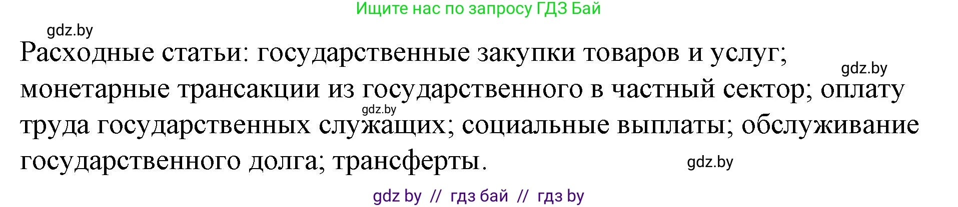 Обществоведение, 10 класс Практикум, авторы: Кушнер Надежда Васильевна, Полейко Елена Александровна, Бернат Ирина Петровна, Гламбоцкий Пётр Михайлович, издательство Аверсэв, Минск, 2022, страница 86, номер 10, Решение (продолжение 2)