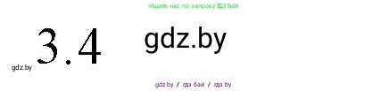 Обществоведение, 10 класс Практикум, авторы: Кушнер Надежда Васильевна, Полейко Елена Александровна, Бернат Ирина Петровна, Гламбоцкий Пётр Михайлович, издательство Аверсэв, Минск, 2022, страница 84, номер 3, Решение