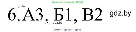 Обществоведение, 10 класс Практикум, авторы: Кушнер Надежда Васильевна, Полейко Елена Александровна, Бернат Ирина Петровна, Гламбоцкий Пётр Михайлович, издательство Аверсэв, Минск, 2022, страница 84, номер 6, Решение