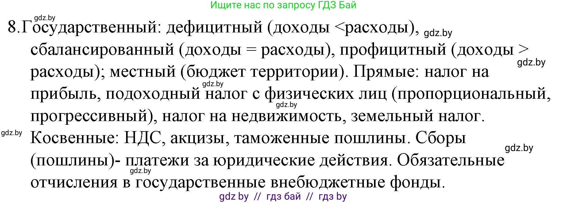 Обществоведение, 10 класс Практикум, авторы: Кушнер Надежда Васильевна, Полейко Елена Александровна, Бернат Ирина Петровна, Гламбоцкий Пётр Михайлович, издательство Аверсэв, Минск, 2022, страница 85, номер 8, Решение
