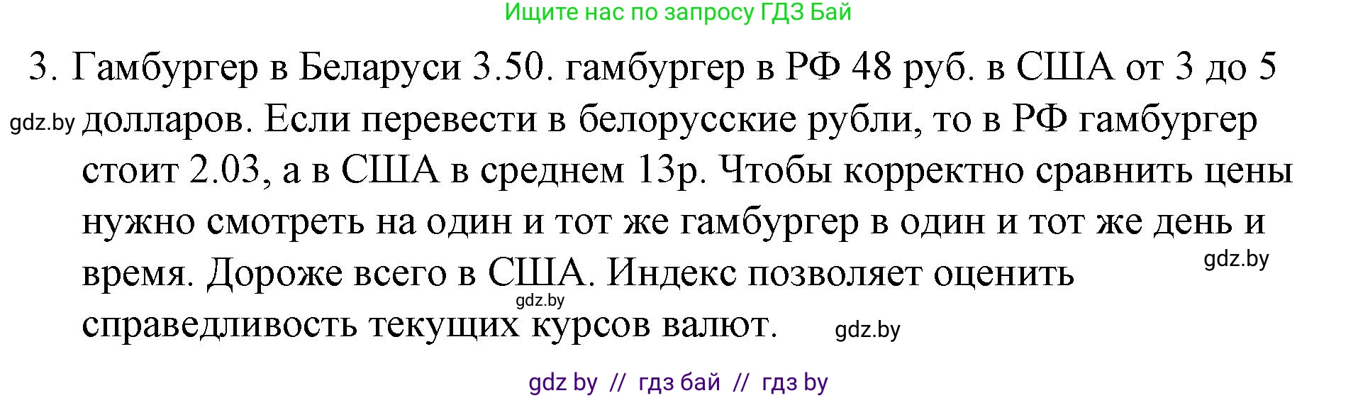Обществоведение, 10 класс Практикум, авторы: Кушнер Надежда Васильевна, Полейко Елена Александровна, Бернат Ирина Петровна, Гламбоцкий Пётр Михайлович, издательство Аверсэв, Минск, 2022, страница 94, номер 3, Решение