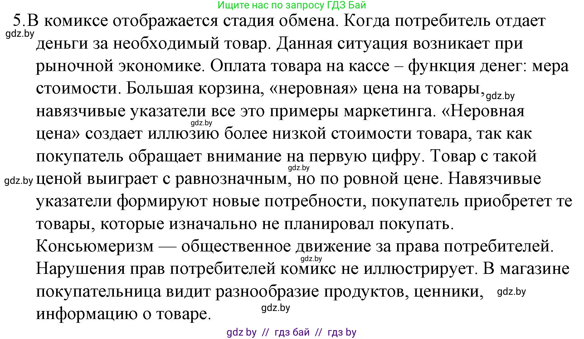 Обществоведение, 10 класс Практикум, авторы: Кушнер Надежда Васильевна, Полейко Елена Александровна, Бернат Ирина Петровна, Гламбоцкий Пётр Михайлович, издательство Аверсэв, Минск, 2022, страница 95, номер 5, Решение