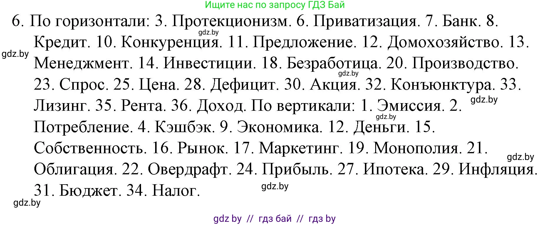 Обществоведение, 10 класс Практикум, авторы: Кушнер Надежда Васильевна, Полейко Елена Александровна, Бернат Ирина Петровна, Гламбоцкий Пётр Михайлович, издательство Аверсэв, Минск, 2022, страница 96, номер 6, Решение