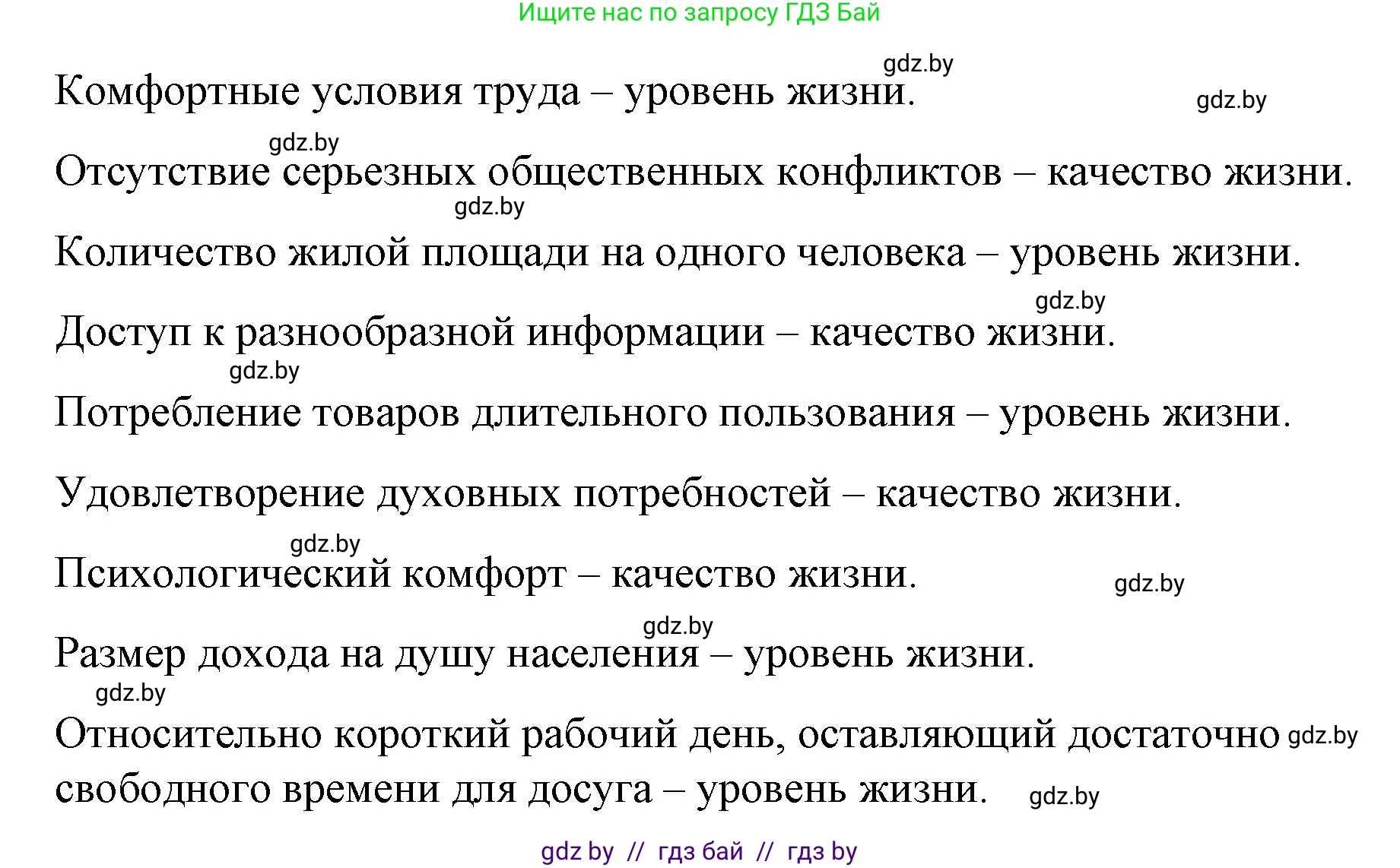 Обществоведение, 10 класс Практикум, авторы: Кушнер Надежда Васильевна, Полейко Елена Александровна, Бернат Ирина Петровна, Гламбоцкий Пётр Михайлович, издательство Аверсэв, Минск, 2022, страница 90, номер 10, Решение (продолжение 2)