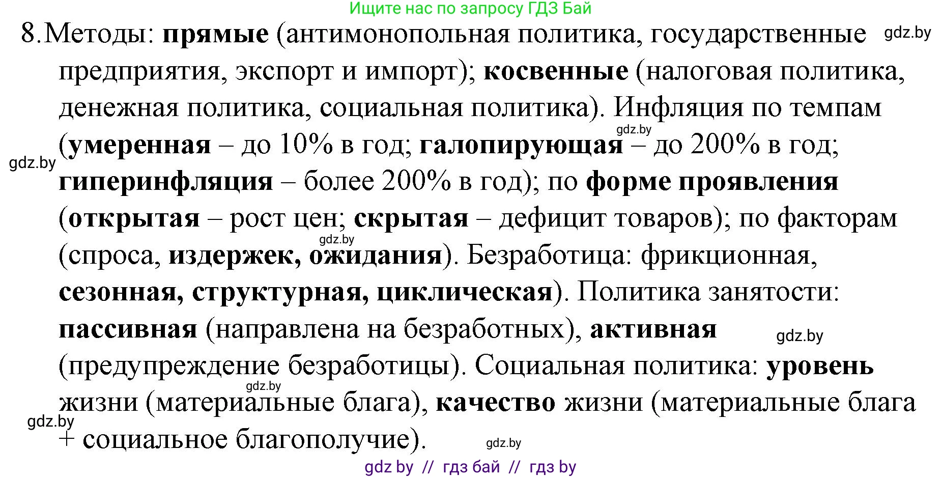 Обществоведение, 10 класс Практикум, авторы: Кушнер Надежда Васильевна, Полейко Елена Александровна, Бернат Ирина Петровна, Гламбоцкий Пётр Михайлович, издательство Аверсэв, Минск, 2022, страница 89, номер 8, Решение