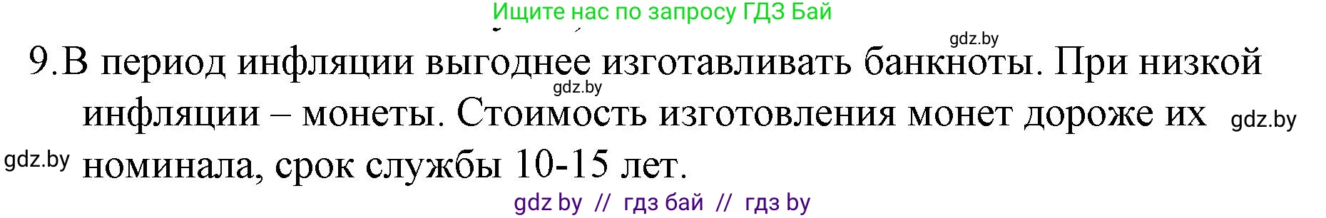 Обществоведение, 10 класс Практикум, авторы: Кушнер Надежда Васильевна, Полейко Елена Александровна, Бернат Ирина Петровна, Гламбоцкий Пётр Михайлович, издательство Аверсэв, Минск, 2022, страница 90, номер 9, Решение