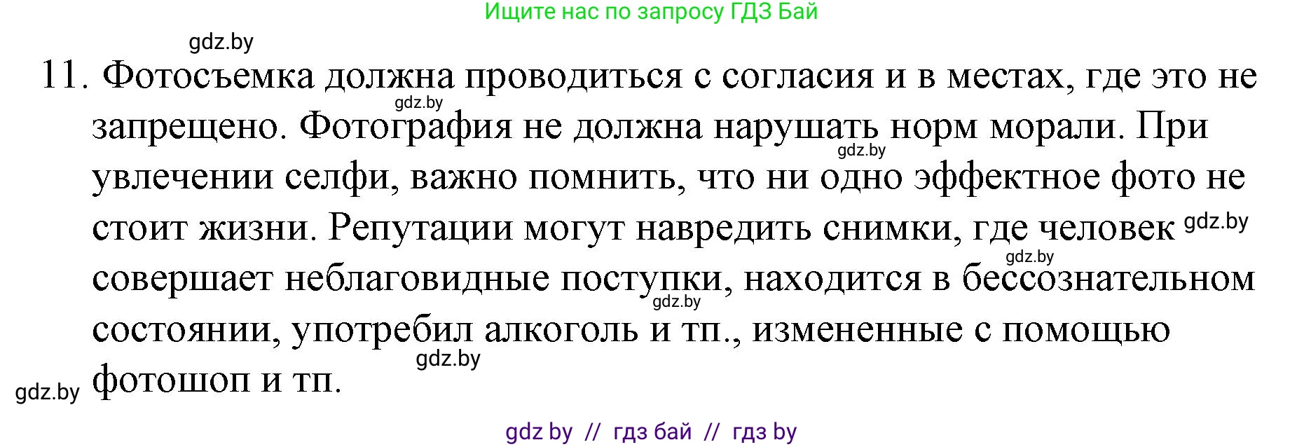 Обществоведение, 10 класс Практикум, авторы: Кушнер Надежда Васильевна, Полейко Елена Александровна, Бернат Ирина Петровна, Гламбоцкий Пётр Михайлович, издательство Аверсэв, Минск, 2022, страница 101, номер 11, Решение