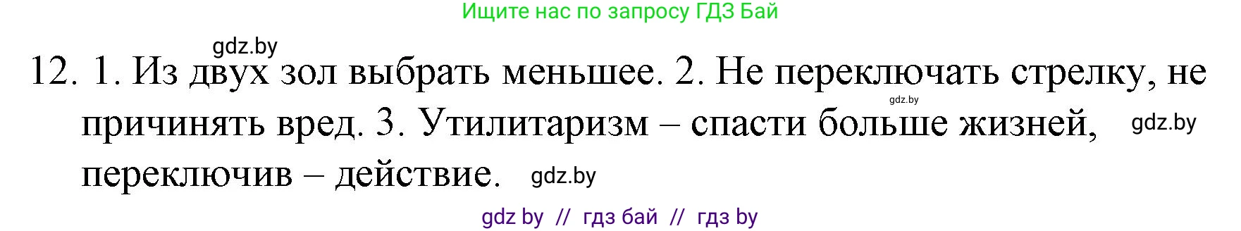 Обществоведение, 10 класс Практикум, авторы: Кушнер Надежда Васильевна, Полейко Елена Александровна, Бернат Ирина Петровна, Гламбоцкий Пётр Михайлович, издательство Аверсэв, Минск, 2022, страница 102, номер 12, Решение