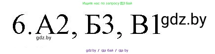 Обществоведение, 10 класс Практикум, авторы: Кушнер Надежда Васильевна, Полейко Елена Александровна, Бернат Ирина Петровна, Гламбоцкий Пётр Михайлович, издательство Аверсэв, Минск, 2022, страница 98, номер 6, Решение
