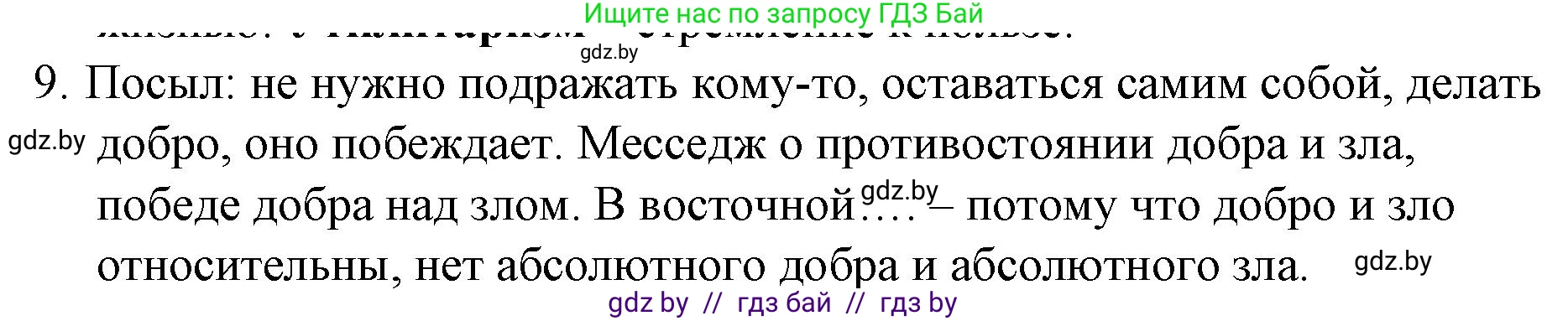 Обществоведение, 10 класс Практикум, авторы: Кушнер Надежда Васильевна, Полейко Елена Александровна, Бернат Ирина Петровна, Гламбоцкий Пётр Михайлович, издательство Аверсэв, Минск, 2022, страница 100, номер 9, Решение