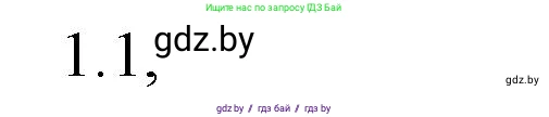 Обществоведение, 10 класс Практикум, авторы: Кушнер Надежда Васильевна, Полейко Елена Александровна, Бернат Ирина Петровна, Гламбоцкий Пётр Михайлович, издательство Аверсэв, Минск, 2022, страница 103, номер 1, Решение