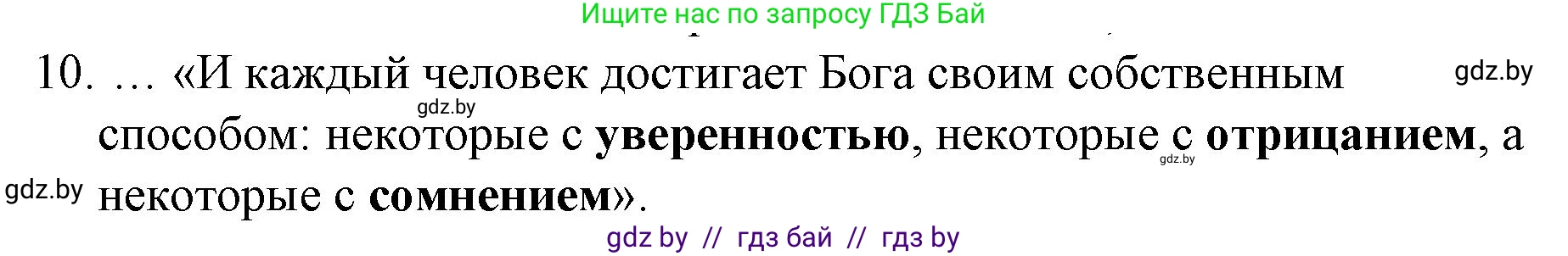 Обществоведение, 10 класс Практикум, авторы: Кушнер Надежда Васильевна, Полейко Елена Александровна, Бернат Ирина Петровна, Гламбоцкий Пётр Михайлович, издательство Аверсэв, Минск, 2022, страница 105, номер 10, Решение