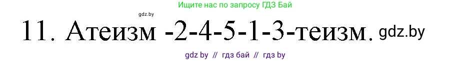 Обществоведение, 10 класс Практикум, авторы: Кушнер Надежда Васильевна, Полейко Елена Александровна, Бернат Ирина Петровна, Гламбоцкий Пётр Михайлович, издательство Аверсэв, Минск, 2022, страница 106, номер 11, Решение