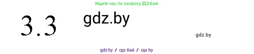 Обществоведение, 10 класс Практикум, авторы: Кушнер Надежда Васильевна, Полейко Елена Александровна, Бернат Ирина Петровна, Гламбоцкий Пётр Михайлович, издательство Аверсэв, Минск, 2022, страница 103, номер 3, Решение