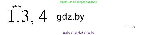 Обществоведение, 10 класс Практикум, авторы: Кушнер Надежда Васильевна, Полейко Елена Александровна, Бернат Ирина Петровна, Гламбоцкий Пётр Михайлович, издательство Аверсэв, Минск, 2022, страница 108, номер 1, Решение