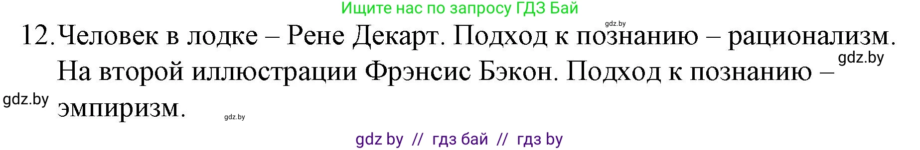 Обществоведение, 10 класс Практикум, авторы: Кушнер Надежда Васильевна, Полейко Елена Александровна, Бернат Ирина Петровна, Гламбоцкий Пётр Михайлович, издательство Аверсэв, Минск, 2022, страница 112, номер 12, Решение