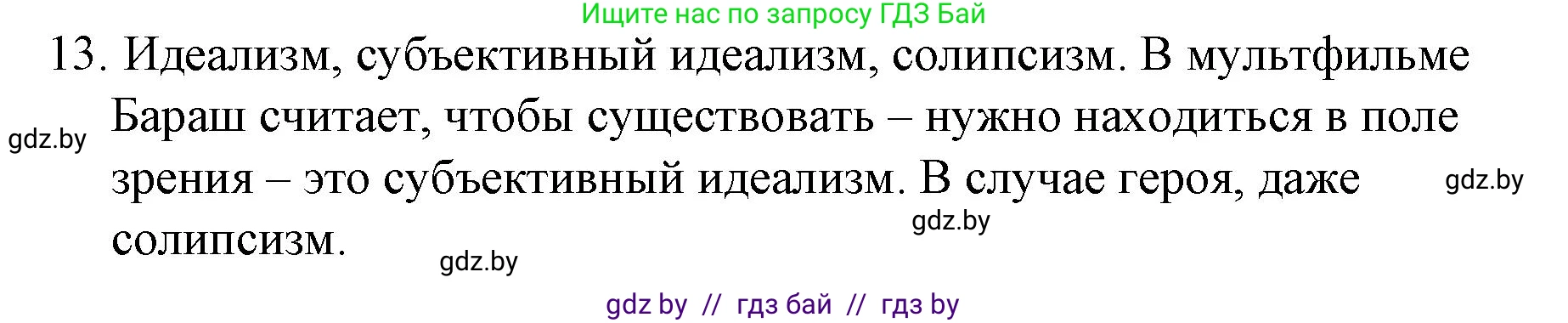 Обществоведение, 10 класс Практикум, авторы: Кушнер Надежда Васильевна, Полейко Елена Александровна, Бернат Ирина Петровна, Гламбоцкий Пётр Михайлович, издательство Аверсэв, Минск, 2022, страница 112, номер 13, Решение