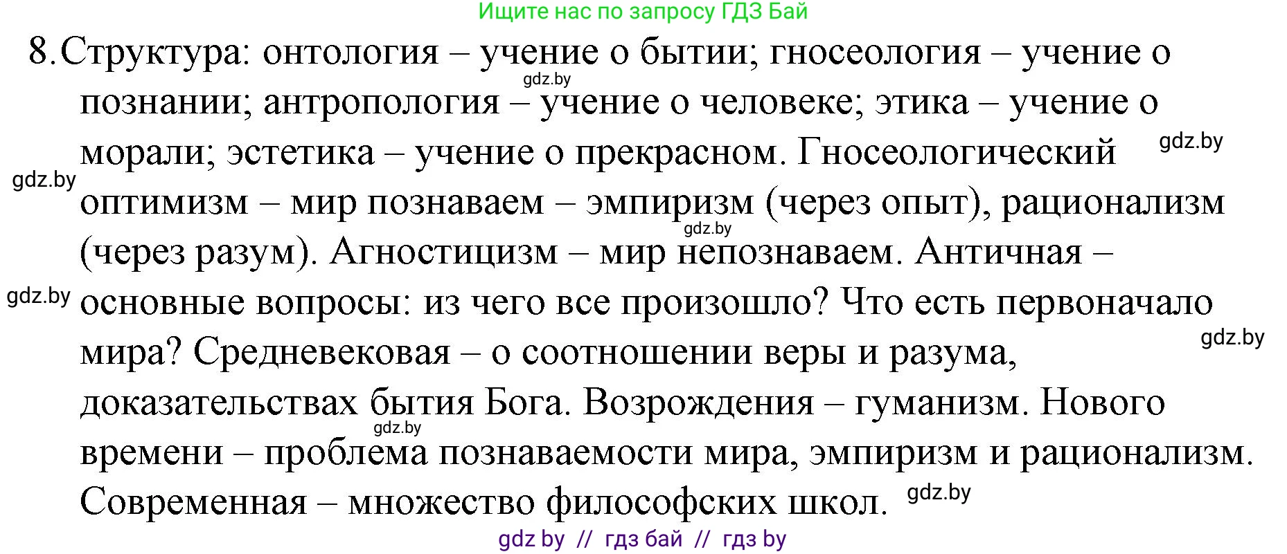 Обществоведение, 10 класс Практикум, авторы: Кушнер Надежда Васильевна, Полейко Елена Александровна, Бернат Ирина Петровна, Гламбоцкий Пётр Михайлович, издательство Аверсэв, Минск, 2022, страница 109, номер 8, Решение