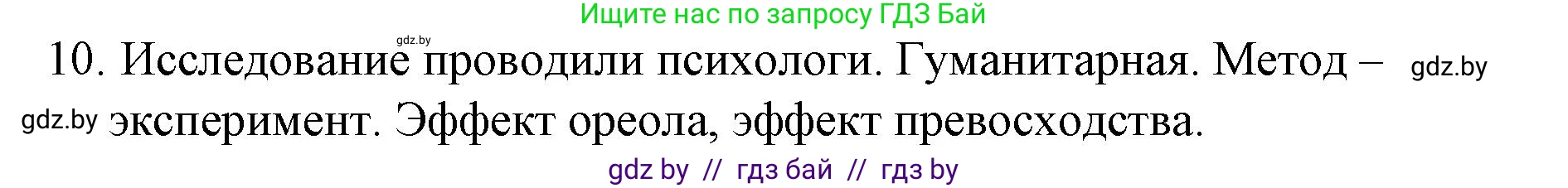 Обществоведение, 10 класс Практикум, авторы: Кушнер Надежда Васильевна, Полейко Елена Александровна, Бернат Ирина Петровна, Гламбоцкий Пётр Михайлович, издательство Аверсэв, Минск, 2022, страница 116, номер 10, Решение