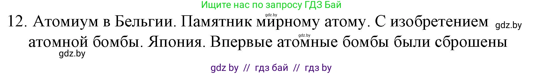 Обществоведение, 10 класс Практикум, авторы: Кушнер Надежда Васильевна, Полейко Елена Александровна, Бернат Ирина Петровна, Гламбоцкий Пётр Михайлович, издательство Аверсэв, Минск, 2022, страница 118, номер 12, Решение