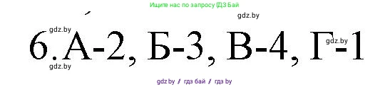 Обществоведение, 10 класс Практикум, авторы: Кушнер Надежда Васильевна, Полейко Елена Александровна, Бернат Ирина Петровна, Гламбоцкий Пётр Михайлович, издательство Аверсэв, Минск, 2022, страница 114, номер 6, Решение