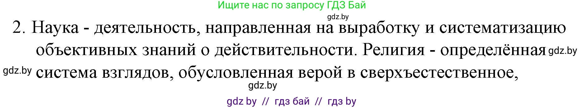 Обществоведение, 10 класс Практикум, авторы: Кушнер Надежда Васильевна, Полейко Елена Александровна, Бернат Ирина Петровна, Гламбоцкий Пётр Михайлович, издательство Аверсэв, Минск, 2022, страница 123, номер 2, Решение
