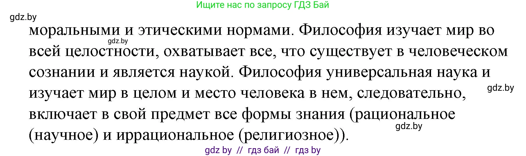 Обществоведение, 10 класс Практикум, авторы: Кушнер Надежда Васильевна, Полейко Елена Александровна, Бернат Ирина Петровна, Гламбоцкий Пётр Михайлович, издательство Аверсэв, Минск, 2022, страница 123, номер 2, Решение (продолжение 2)