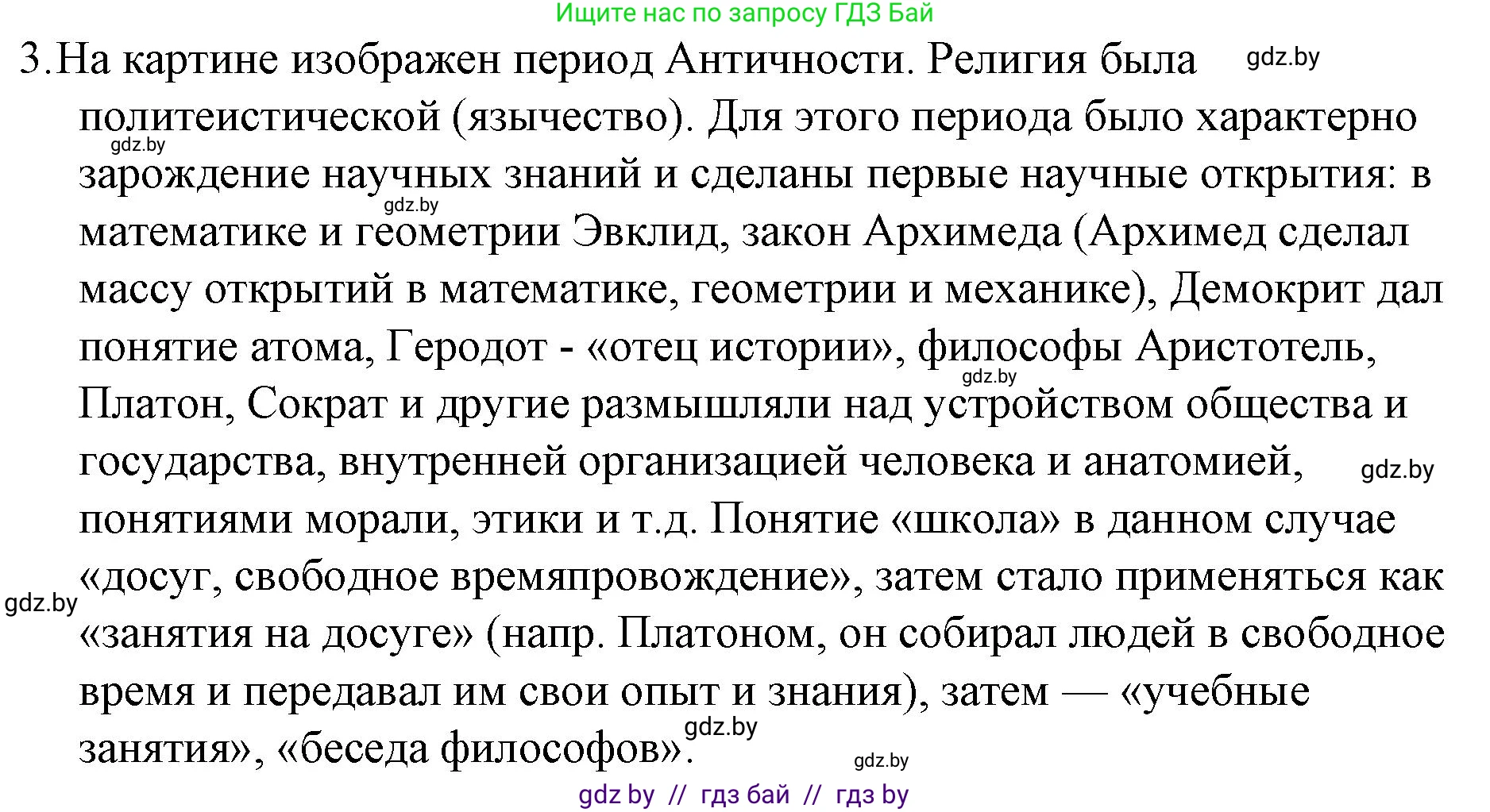 Обществоведение, 10 класс Практикум, авторы: Кушнер Надежда Васильевна, Полейко Елена Александровна, Бернат Ирина Петровна, Гламбоцкий Пётр Михайлович, издательство Аверсэв, Минск, 2022, страница 123, номер 3, Решение