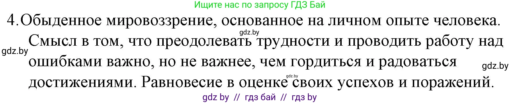 Обществоведение, 10 класс Практикум, авторы: Кушнер Надежда Васильевна, Полейко Елена Александровна, Бернат Ирина Петровна, Гламбоцкий Пётр Михайлович, издательство Аверсэв, Минск, 2022, страница 125, номер 4, Решение
