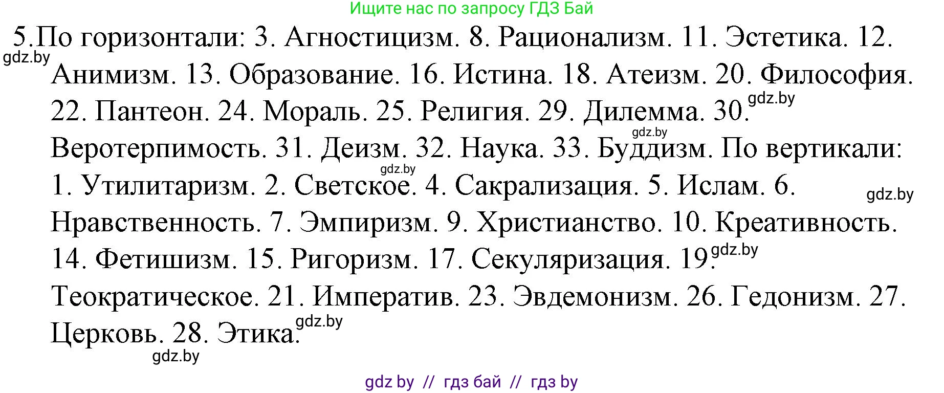 Обществоведение, 10 класс Практикум, авторы: Кушнер Надежда Васильевна, Полейко Елена Александровна, Бернат Ирина Петровна, Гламбоцкий Пётр Михайлович, издательство Аверсэв, Минск, 2022, страница 126, номер 5, Решение