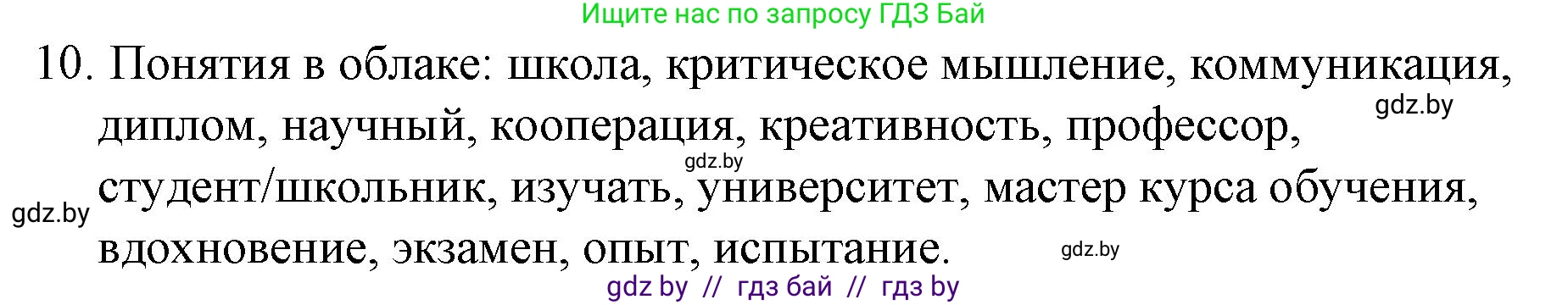 Обществоведение, 10 класс Практикум, авторы: Кушнер Надежда Васильевна, Полейко Елена Александровна, Бернат Ирина Петровна, Гламбоцкий Пётр Михайлович, издательство Аверсэв, Минск, 2022, страница 121, номер 10, Решение