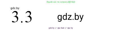 Обществоведение, 10 класс Практикум, авторы: Кушнер Надежда Васильевна, Полейко Елена Александровна, Бернат Ирина Петровна, Гламбоцкий Пётр Михайлович, издательство Аверсэв, Минск, 2022, страница 119, номер 3, Решение