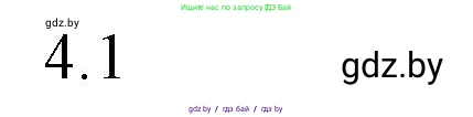 Обществоведение, 10 класс Практикум, авторы: Кушнер Надежда Васильевна, Полейко Елена Александровна, Бернат Ирина Петровна, Гламбоцкий Пётр Михайлович, издательство Аверсэв, Минск, 2022, страница 119, номер 4, Решение